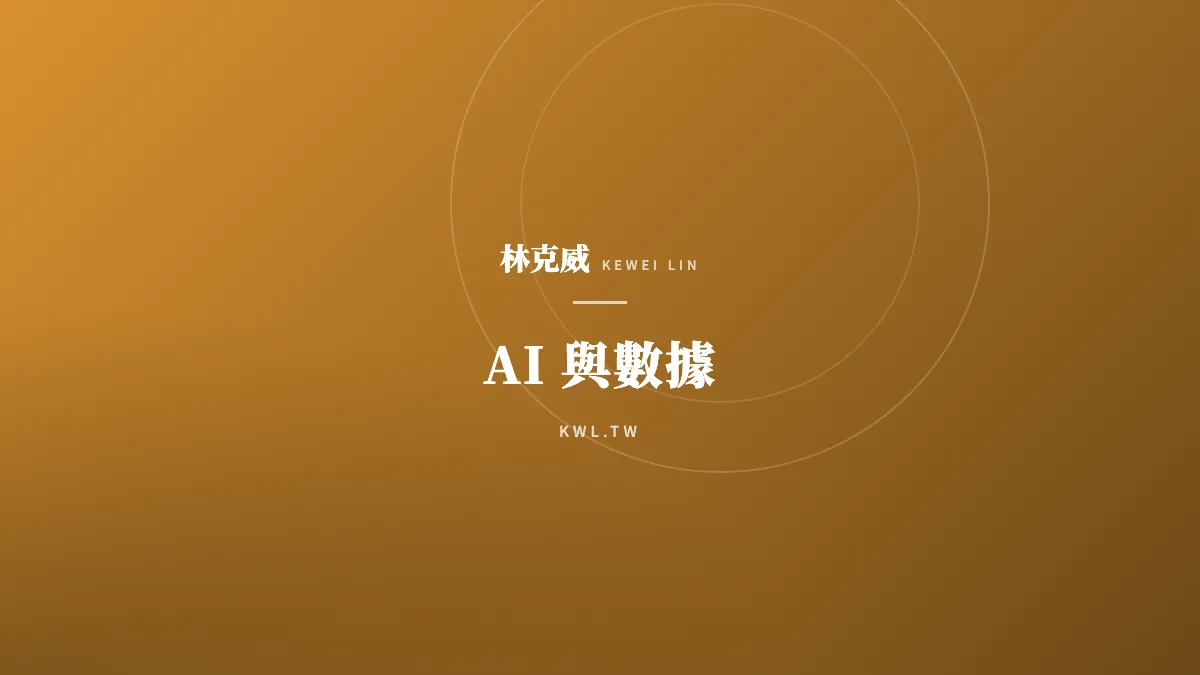 AI 與數據｜AI 電商選品全解析：用數據讓選物更精準，避開滯銷與紅海