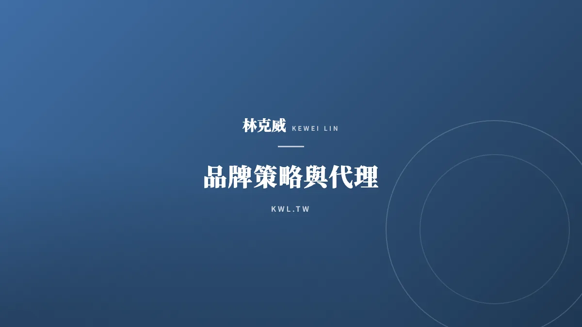 品牌策略與代理｜品牌命名策略怎麼做？從 SMILE 法則到避雷清單的完整指南