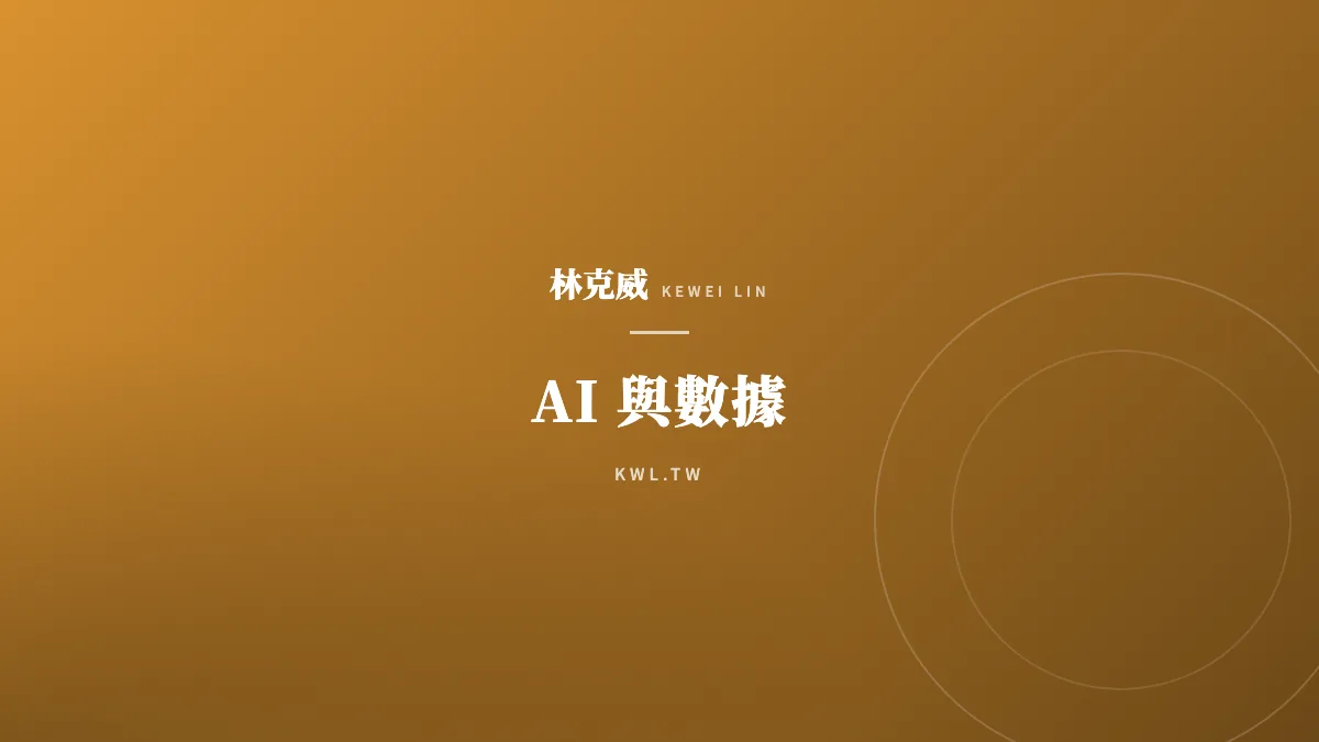 AI 與數據｜數據驅動電商怎麼做？節慶折扣後留住客戶的完整策略
