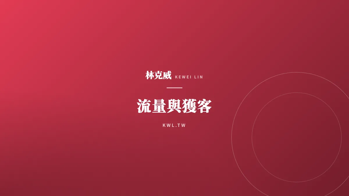 流量與獲客｜UGC 使用者生成內容是什麼？讓顧客替品牌說話的低成本獲客策略